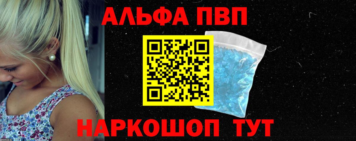Альфа ПВП VHQ  А ПВП VHQ  Alfa_PVP Соль  Вход с VPN  Балабаново 