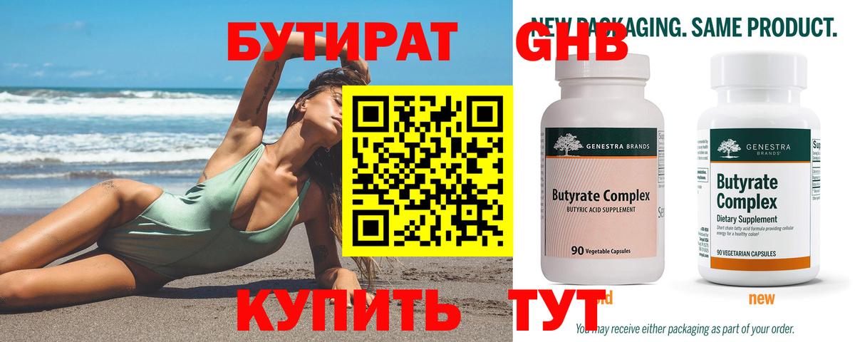 Бутират 1.4BDO  Вход с VPN  Бутират  Балабаново 