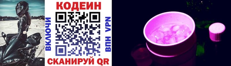 Кодеин Purple Drank  Балабаново 