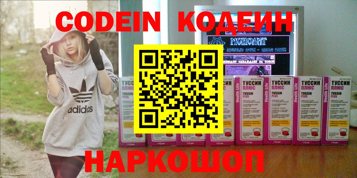 Кодеиновый сироп Lean напиток Lean (лин)  Codein напиток Lean (лин)  Балабаново  Вход с VPN 
