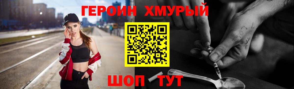 ГЕРОИН Heroin Балабаново