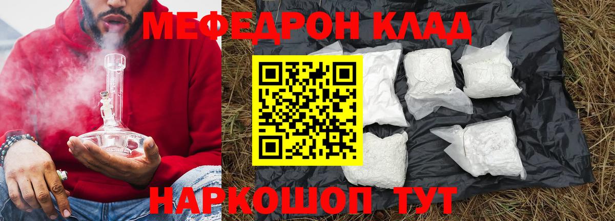 Мефедрон Балабаново