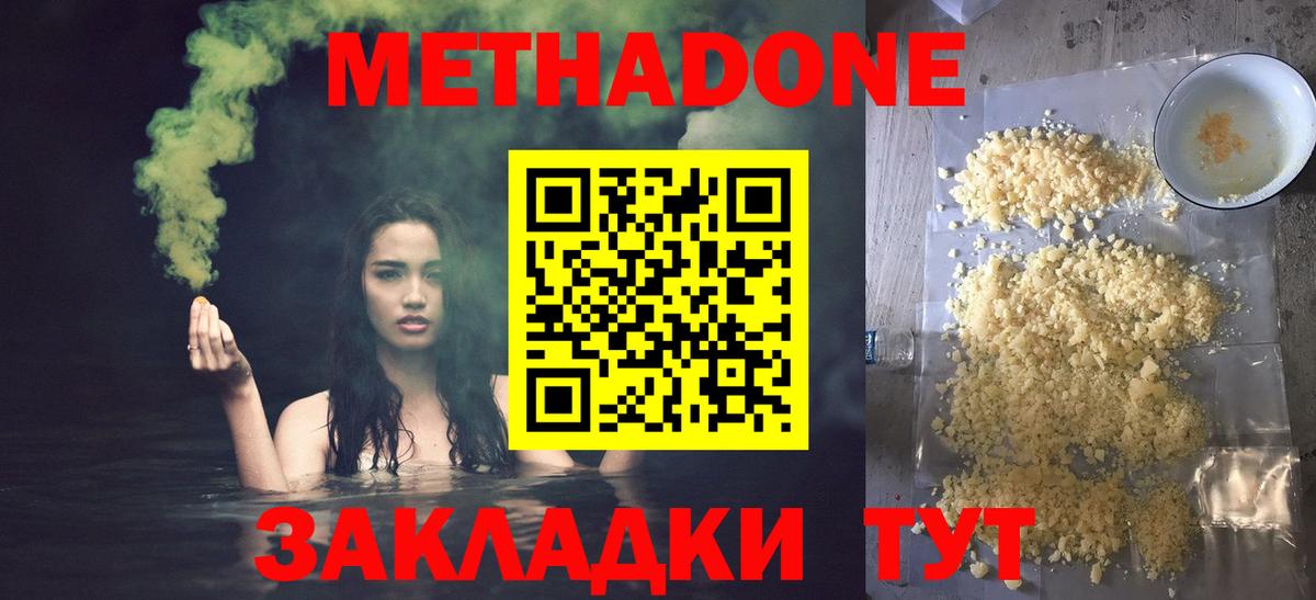 Балабаново  Метадон methadone  Метадон кристалл  Вход с VPN 